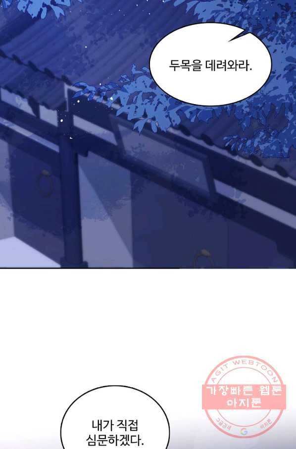 악당이지만 남주를 키웠습니다 72화 10