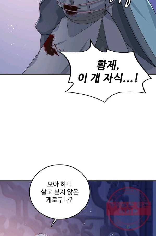 악당이지만 남주를 키웠습니다 72화 13