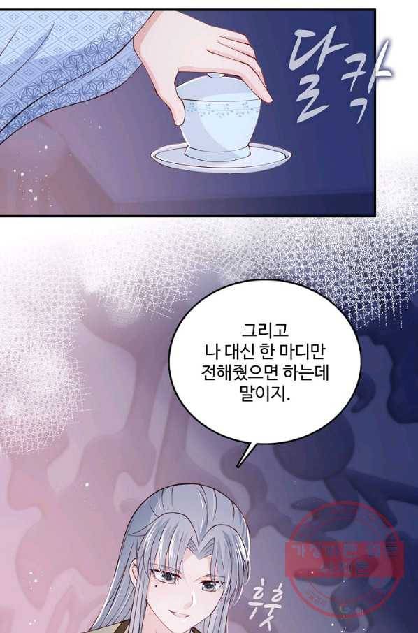 악당이지만 남주를 키웠습니다 72화 16
