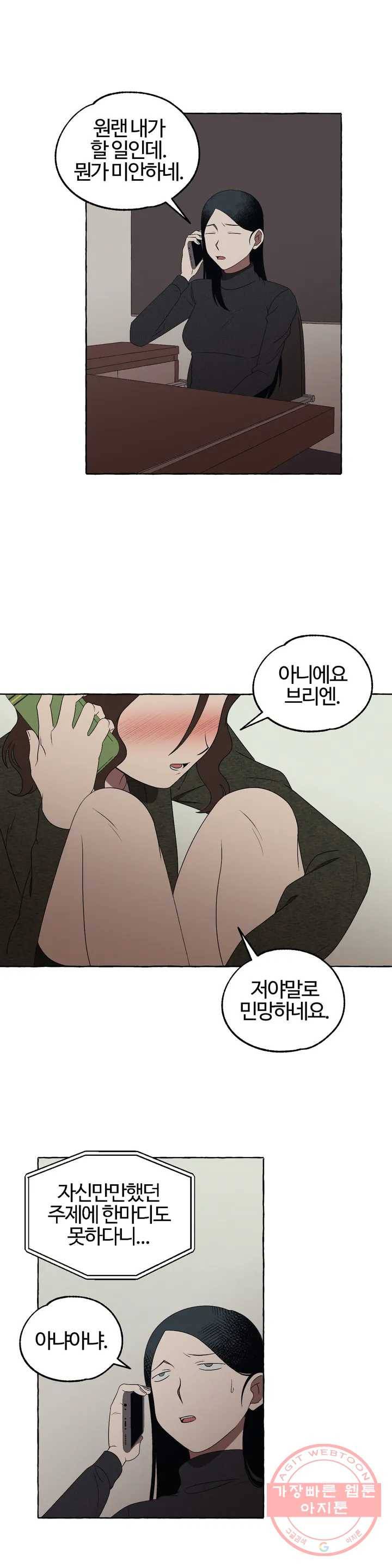 데스크레센도 30화 2
