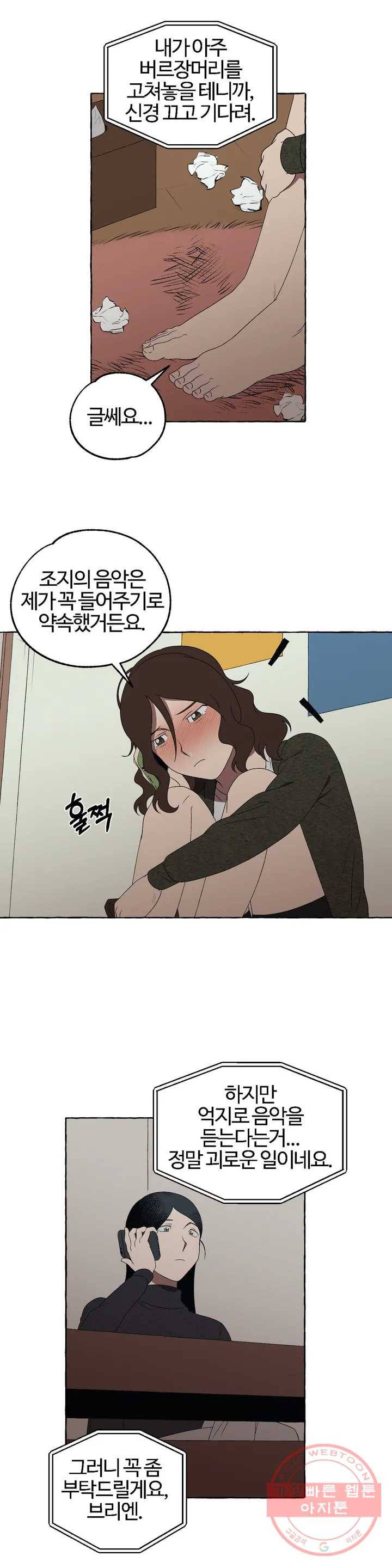 데스크레센도 30화 3