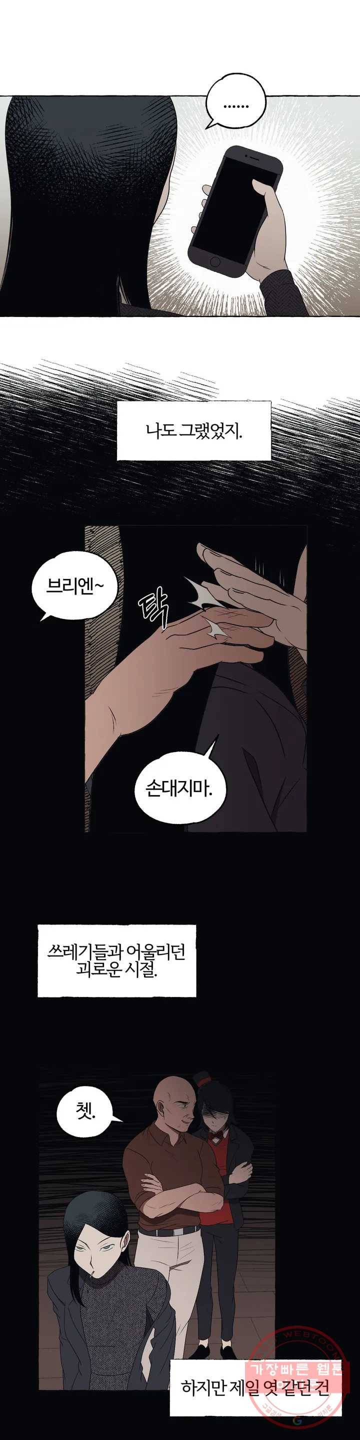 데스크레센도 30화 4