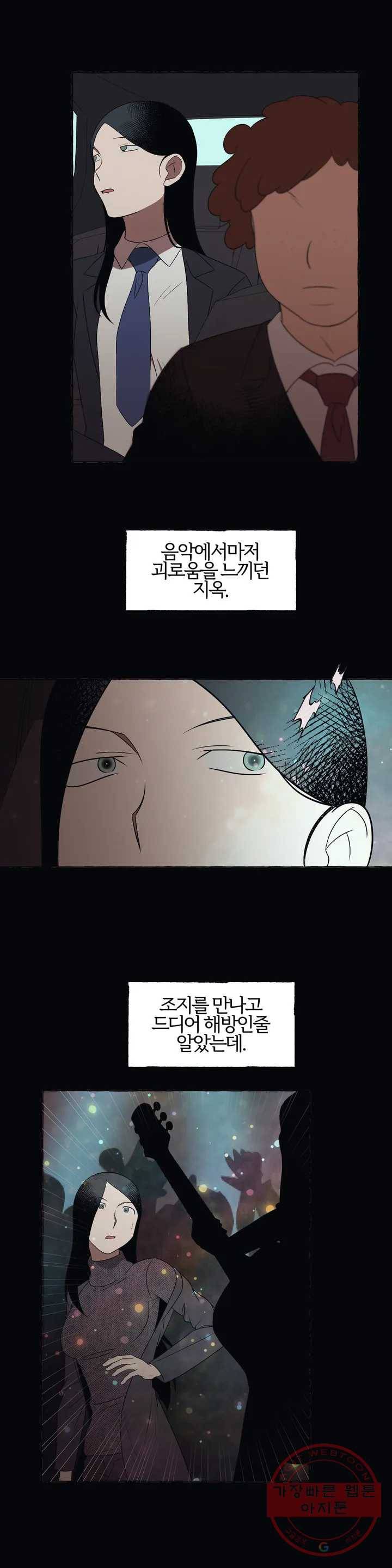 데스크레센도 30화 5