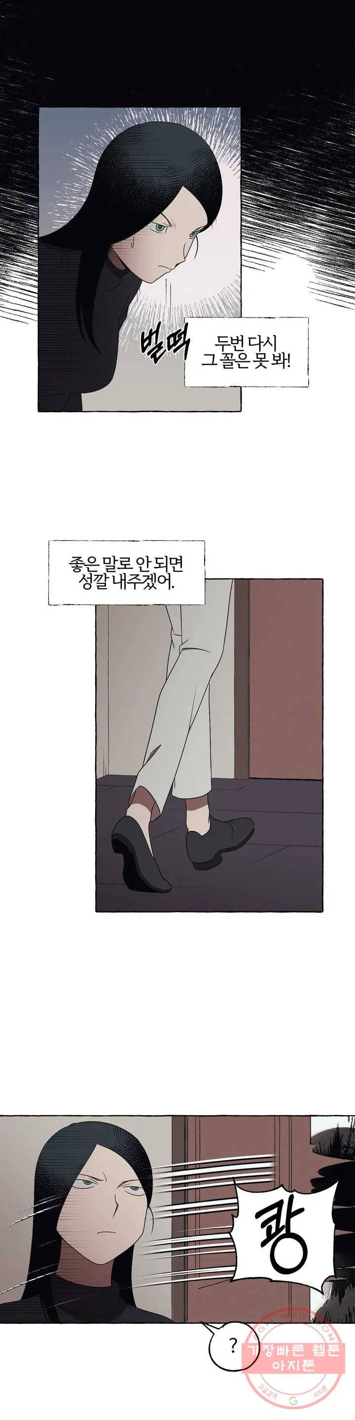 데스크레센도 30화 6