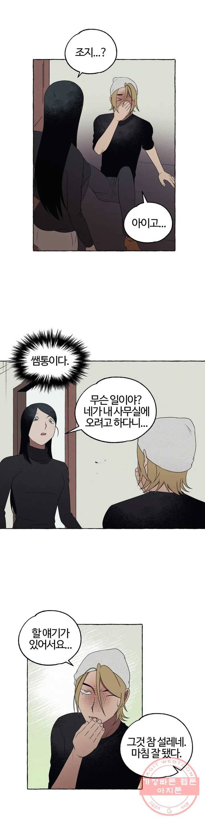 데스크레센도 30화 7