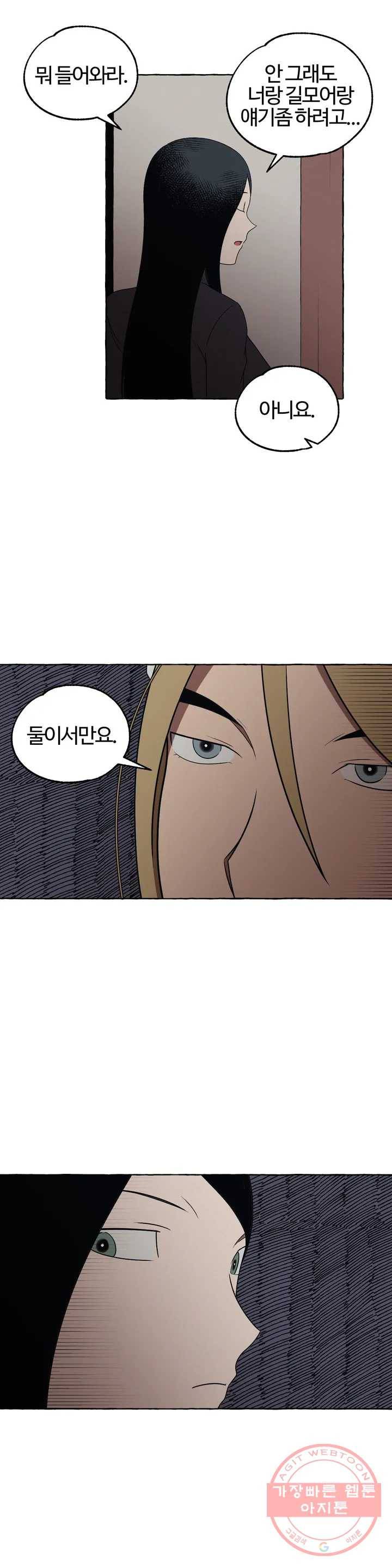 데스크레센도 30화 8