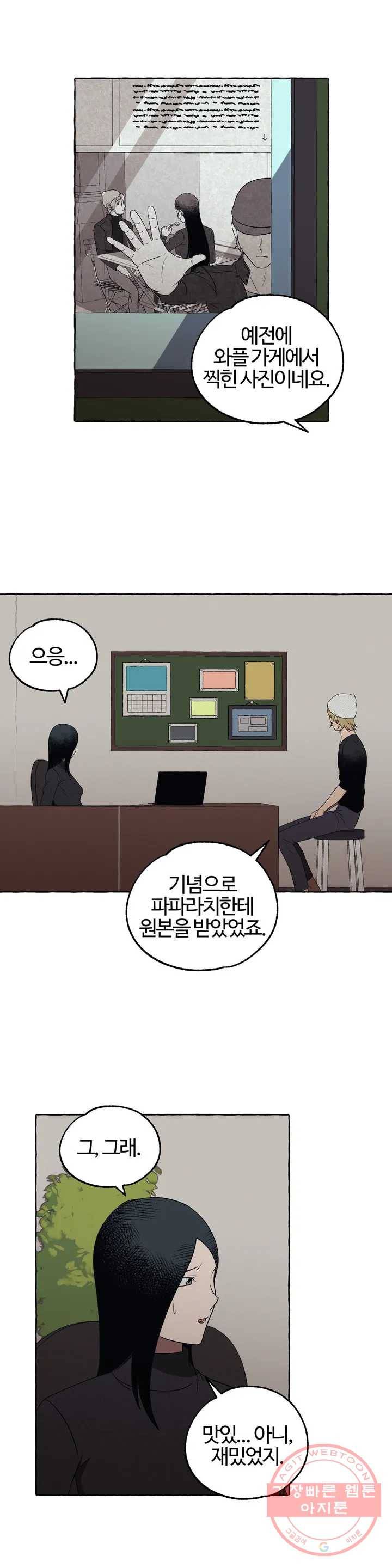 데스크레센도 30화 10