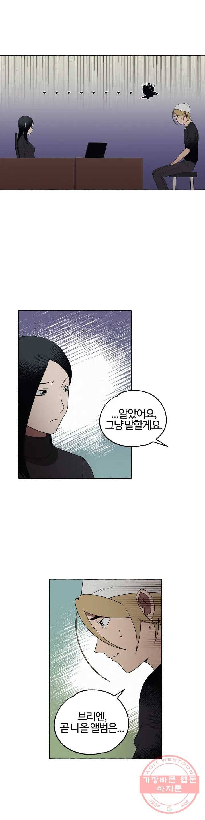 데스크레센도 30화 11