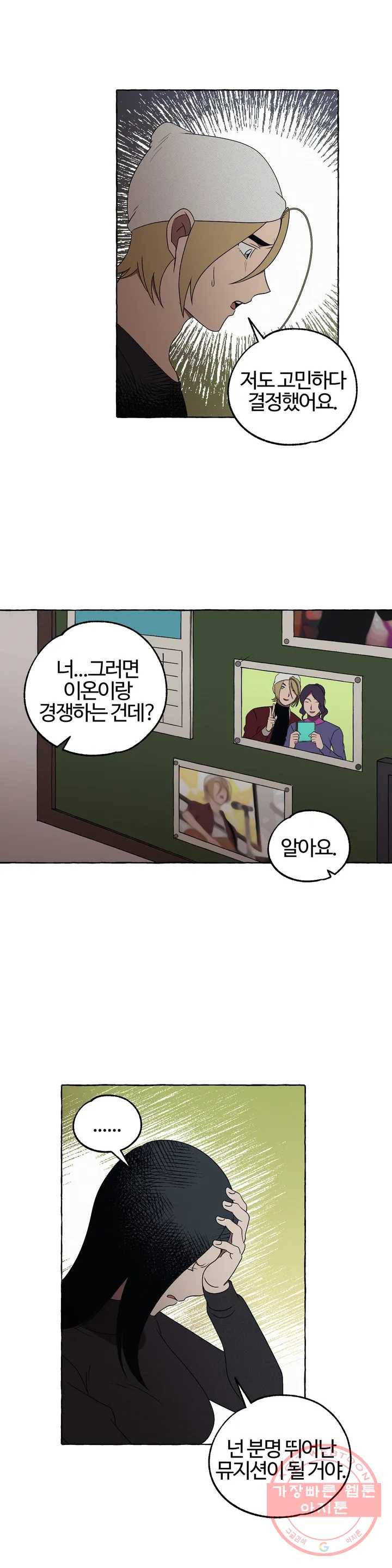 데스크레센도 30화 13