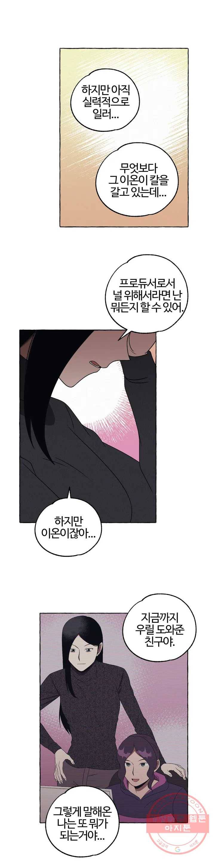 데스크레센도 30화 14