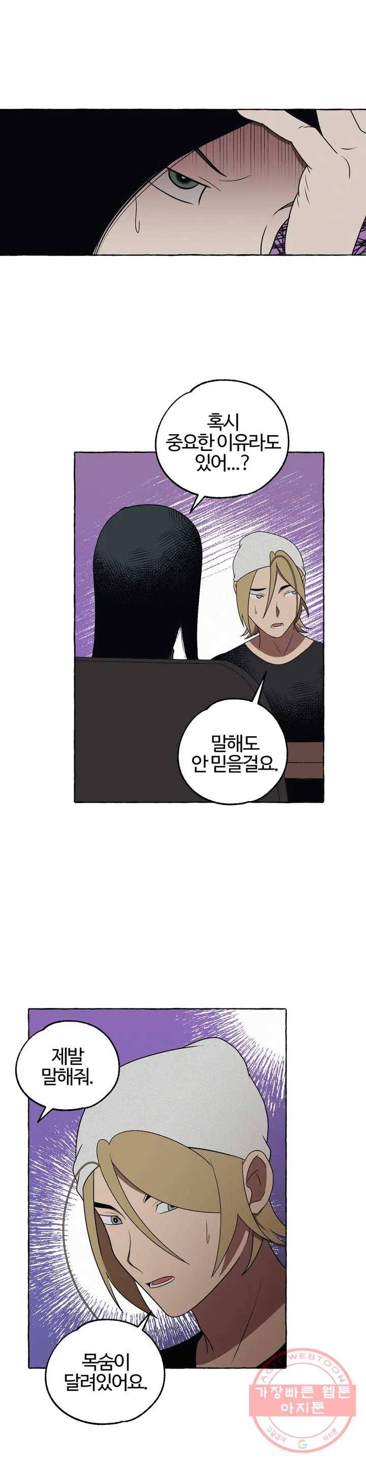 데스크레센도 30화 15