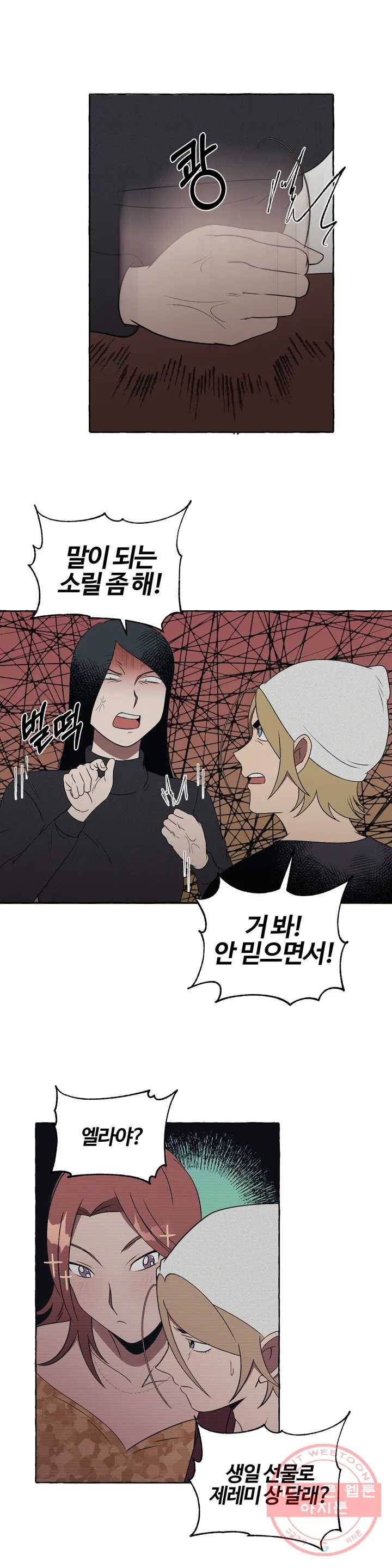 데스크레센도 30화 16