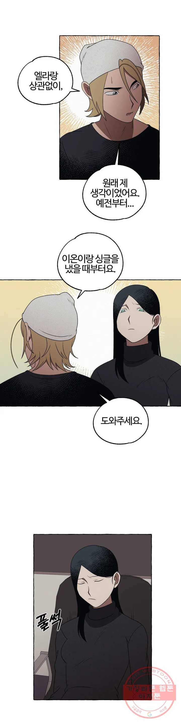데스크레센도 30화 17