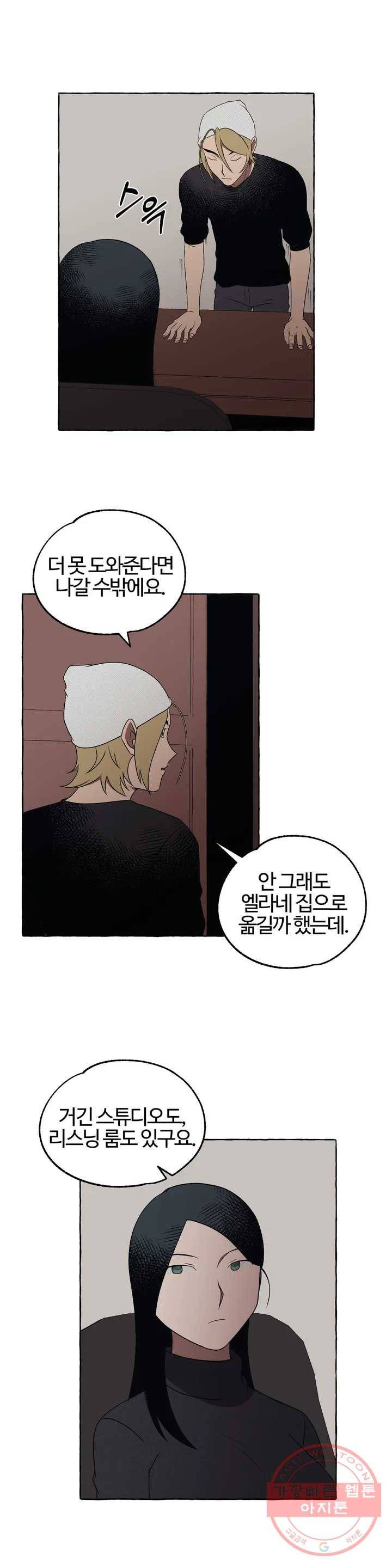 데스크레센도 30화 19
