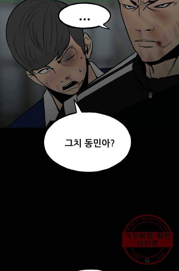 철보: [빌런] 102화 5