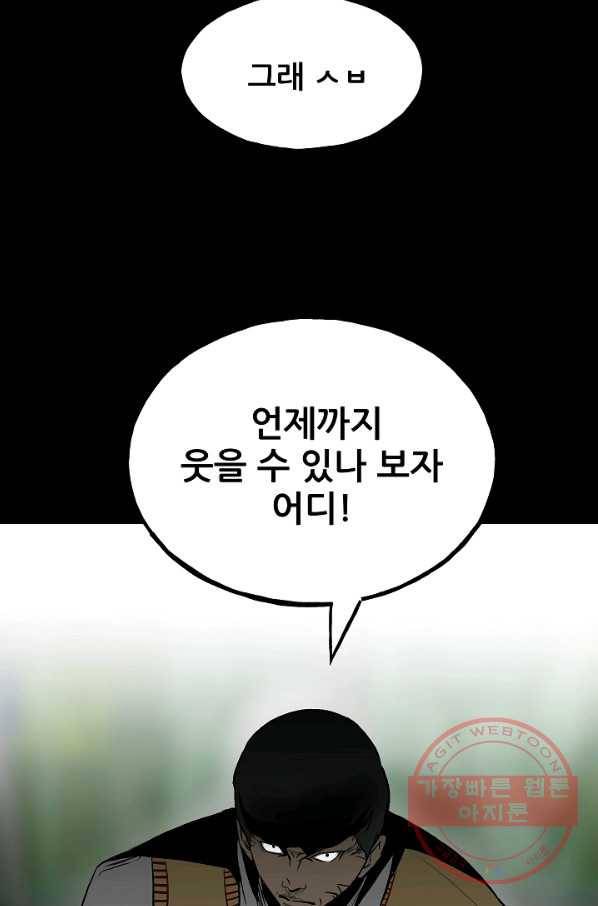 철보: [빌런] 102화 6