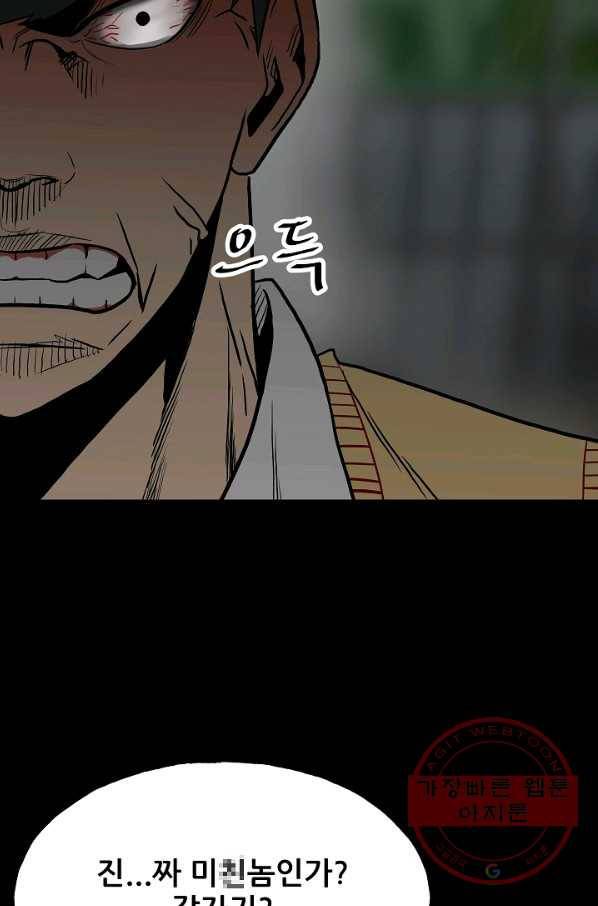 철보: [빌런] 102화 15
