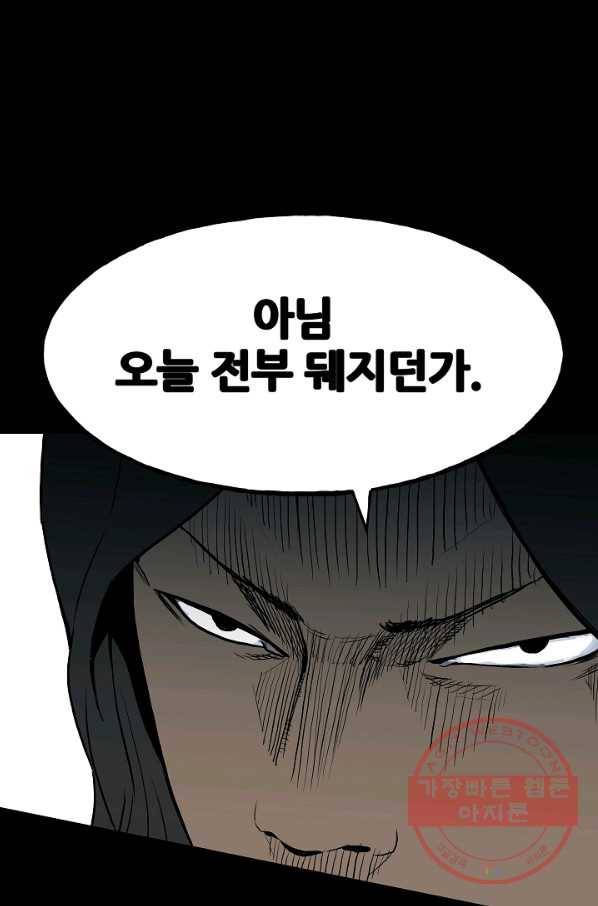 철보: [빌런] 102화 17