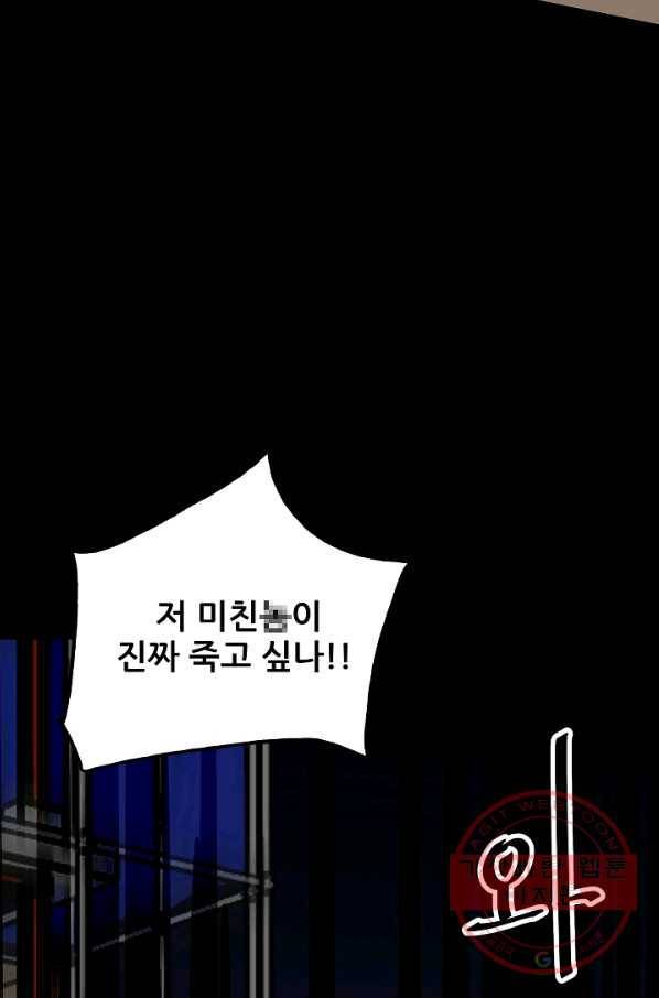철보: [빌런] 102화 18