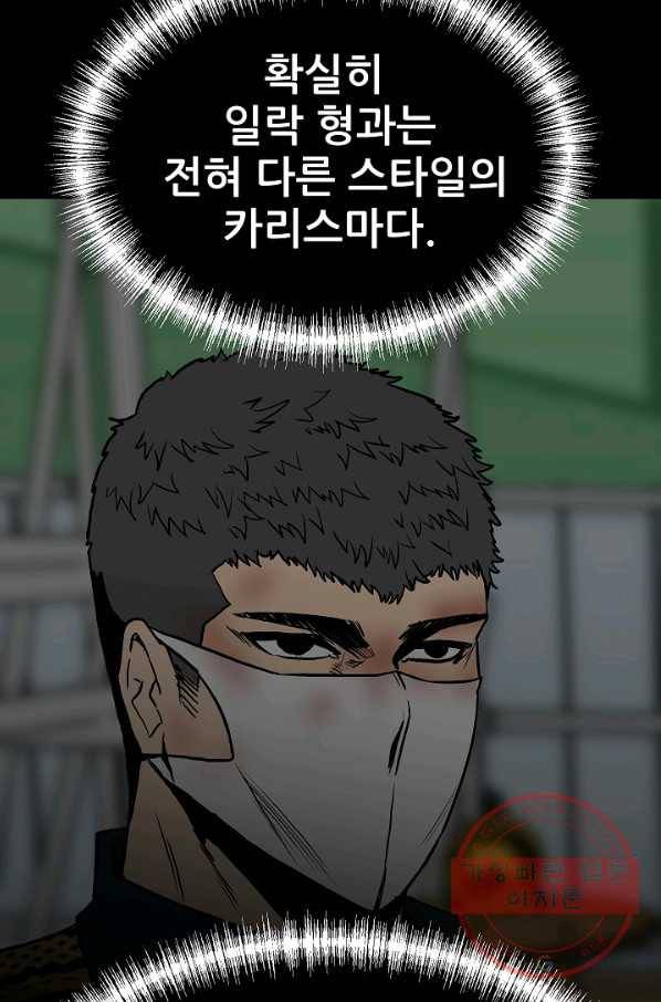 철보: [빌런] 102화 23