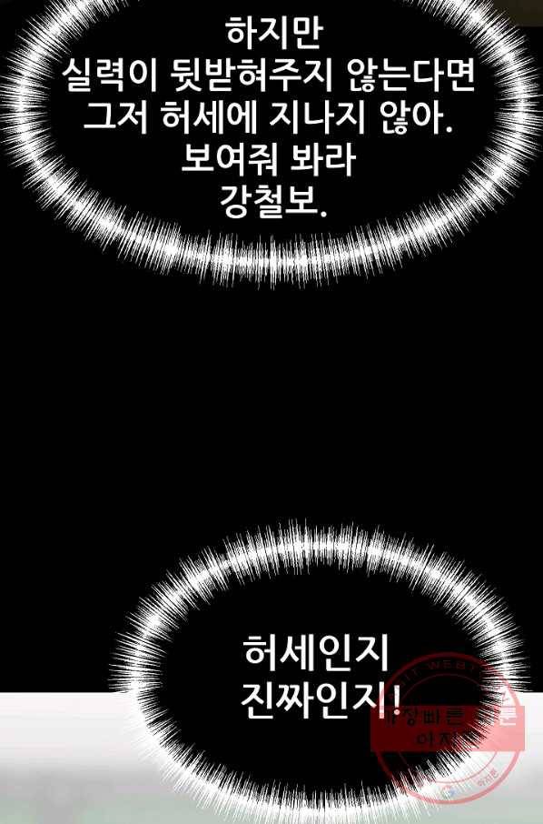 철보: [빌런] 102화 24