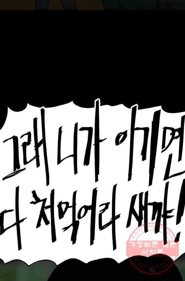 철보: [빌런] 102화 28