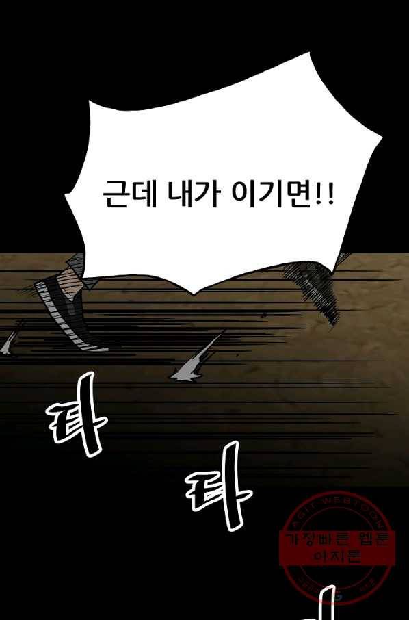 철보: [빌런] 102화 30