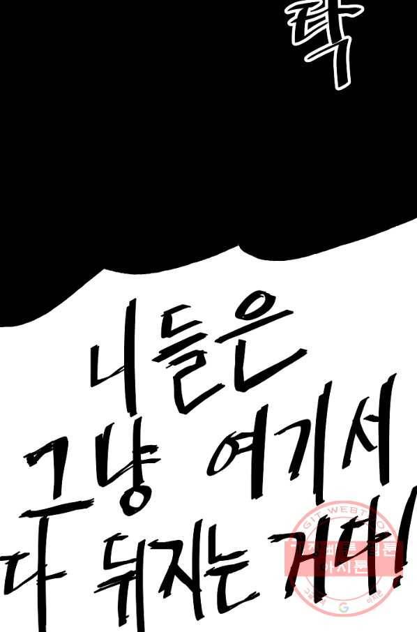 철보: [빌런] 102화 31