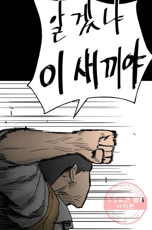 철보: [빌런] 102화 33