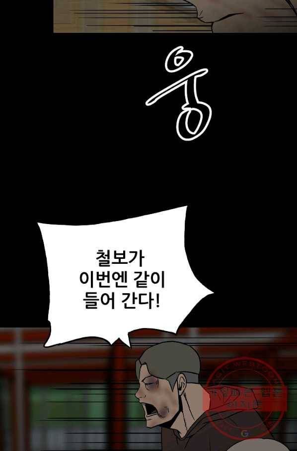 철보: [빌런] 102화 35