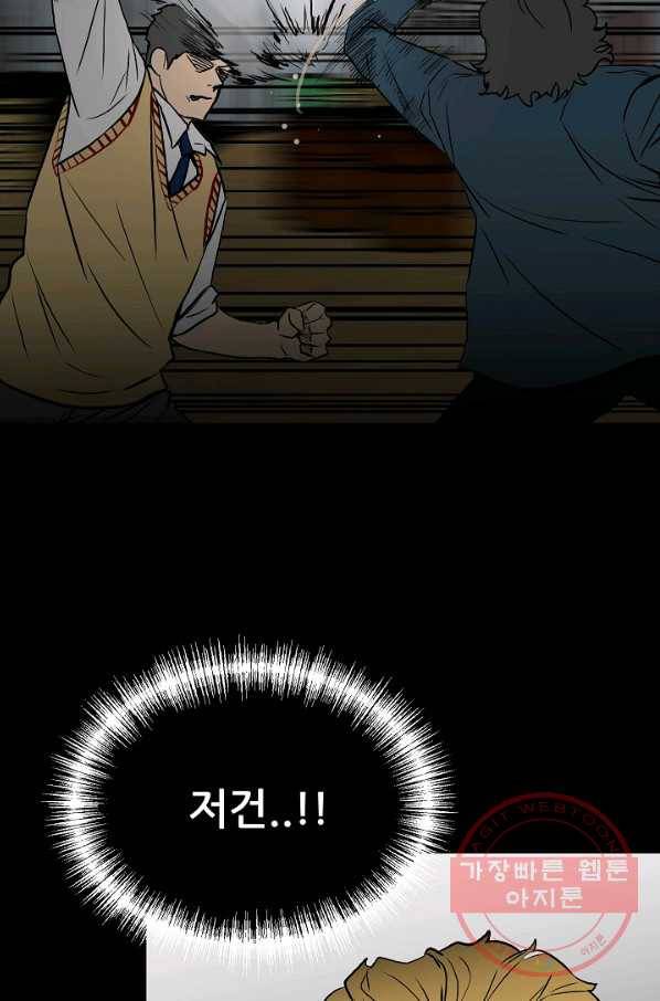 철보: [빌런] 102화 40