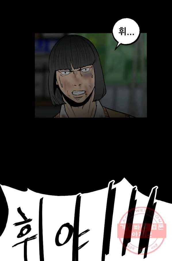 철보: [빌런] 102화 48