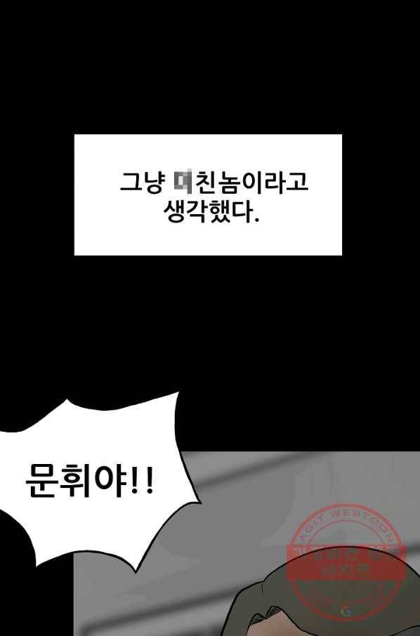 철보: [빌런] 102화 59