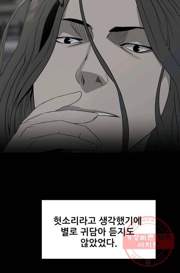 철보: [빌런] 102화 63