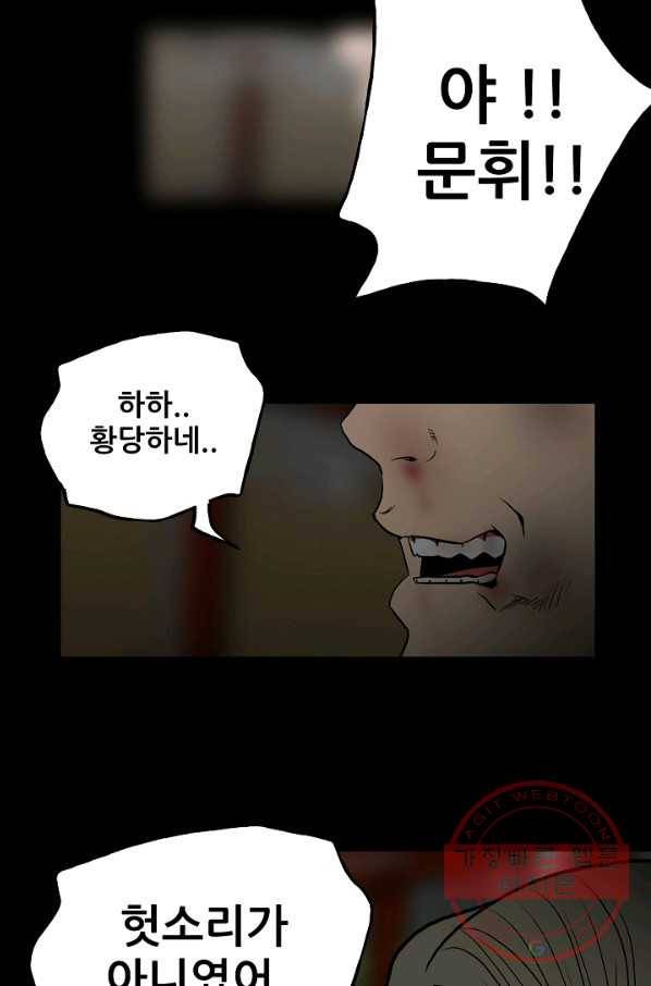 철보: [빌런] 102화 65