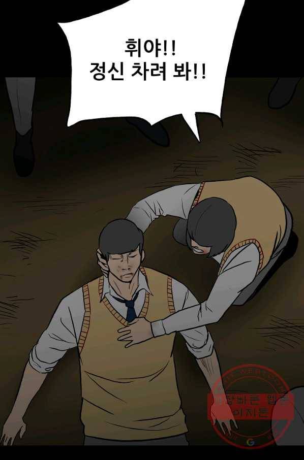 철보: [빌런] 102화 67