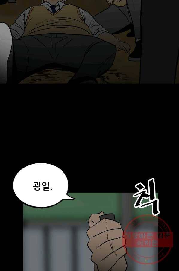 철보: [빌런] 102화 69