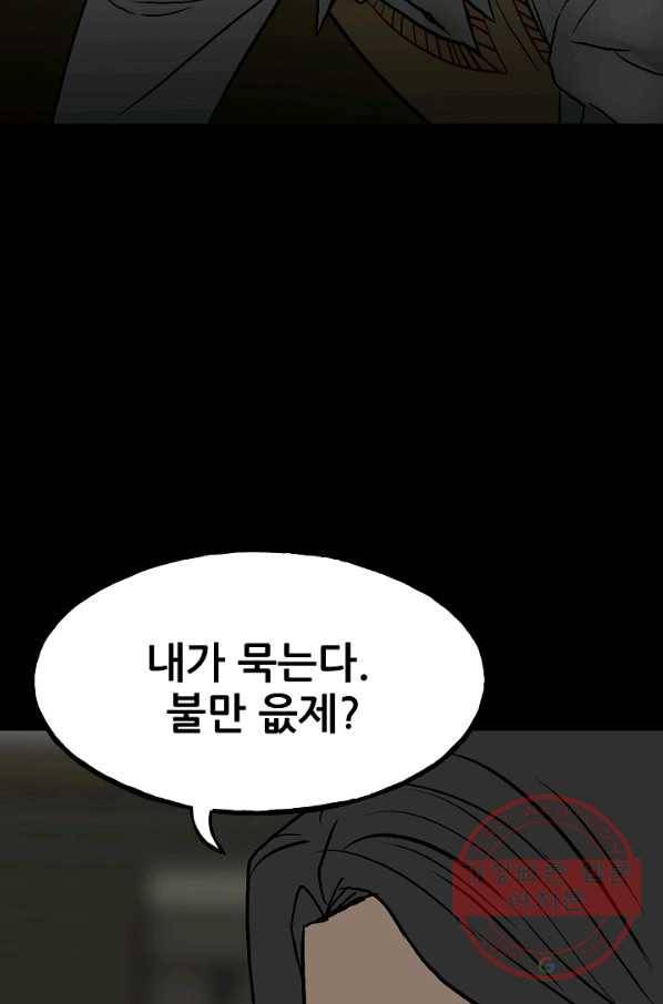 철보: [빌런] 102화 71