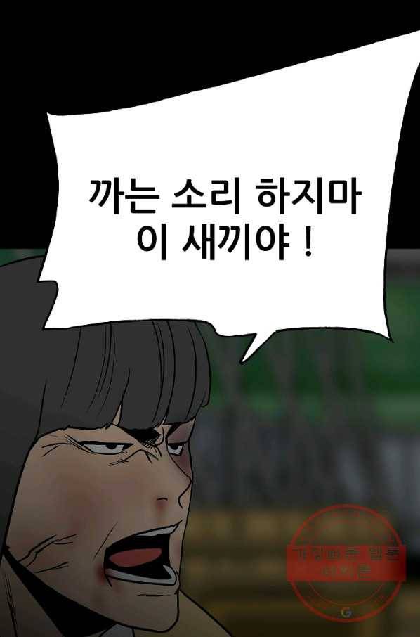 철보: [빌런] 102화 73