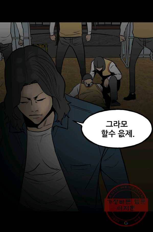 철보: [빌런] 102화 76