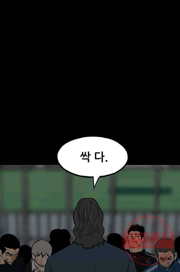철보: [빌런] 102화 77