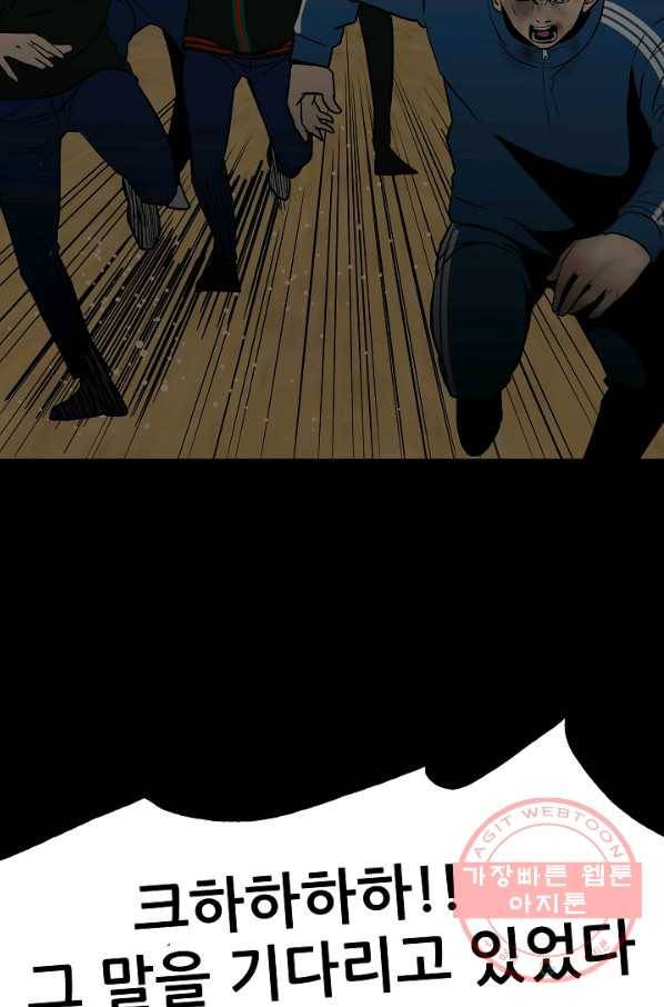 철보: [빌런] 102화 81
