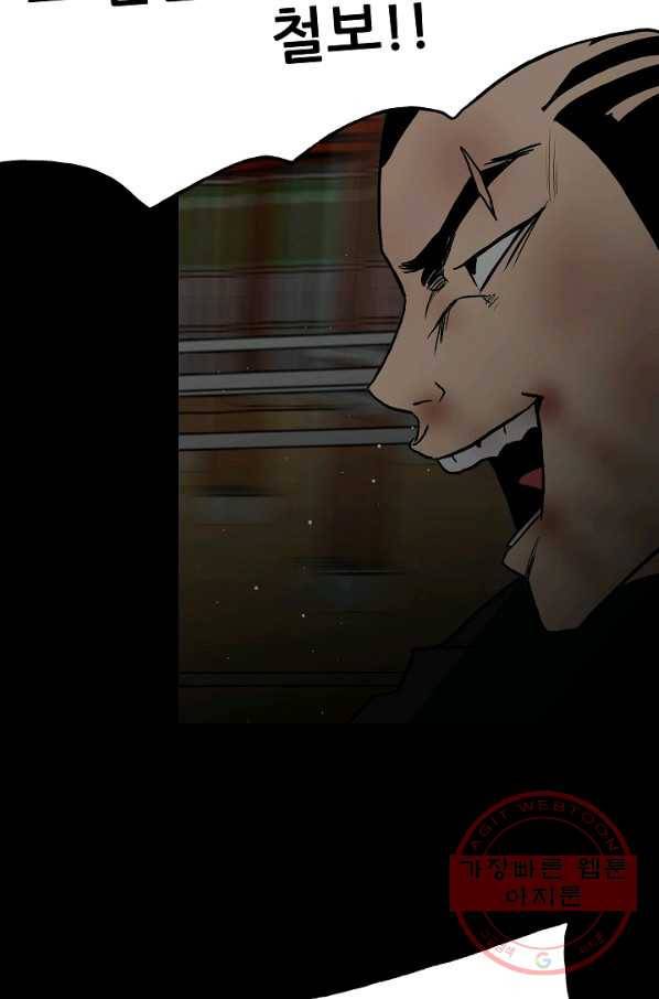 철보: [빌런] 102화 82