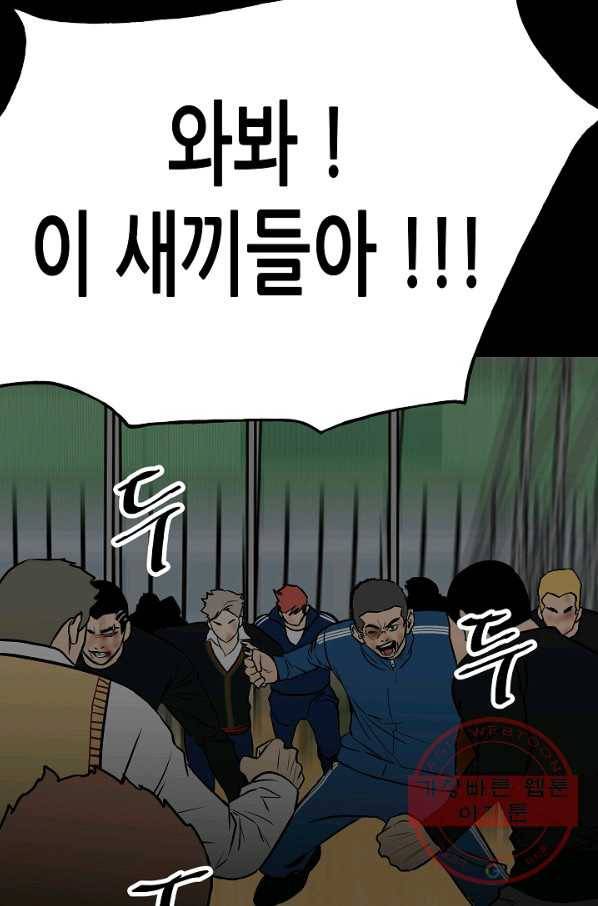 철보: [빌런] 102화 83
