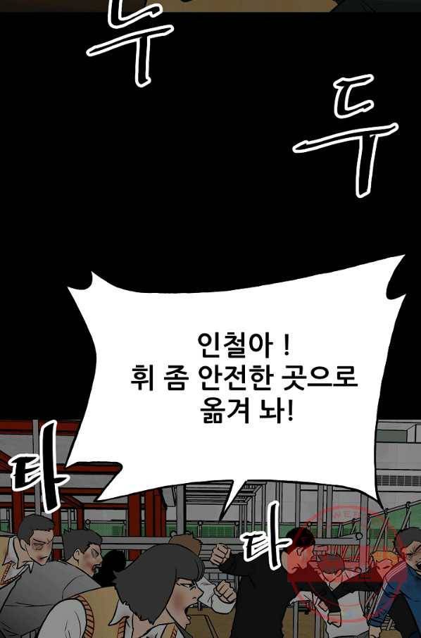 철보: [빌런] 102화 84