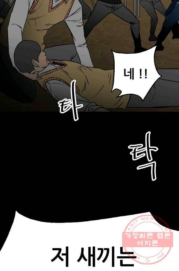 철보: [빌런] 102화 85