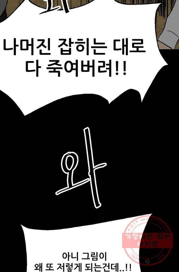 철보: [빌런] 102화 87