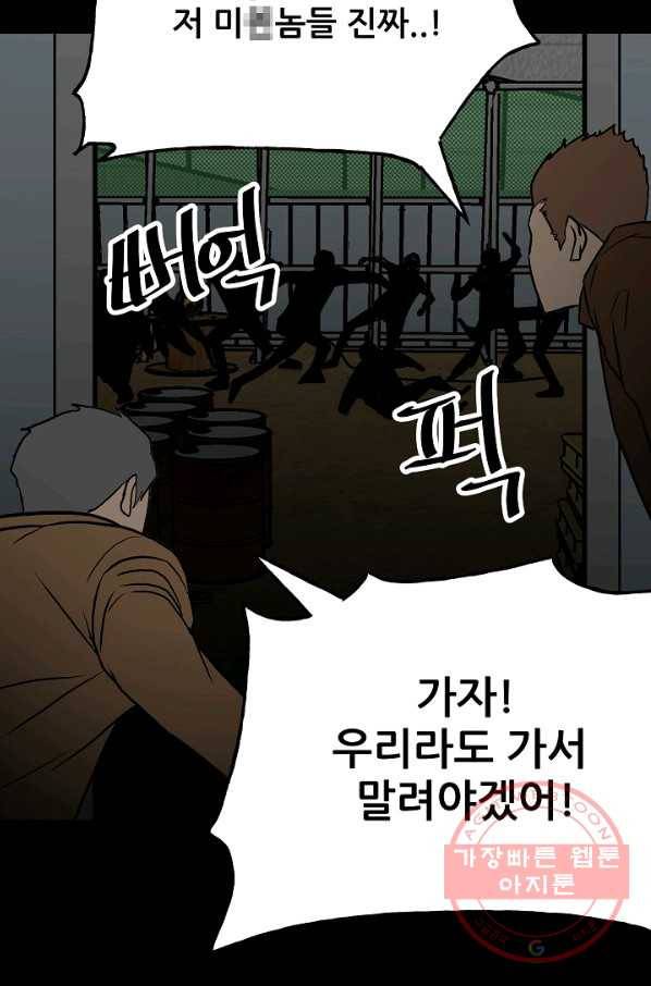 철보: [빌런] 102화 88