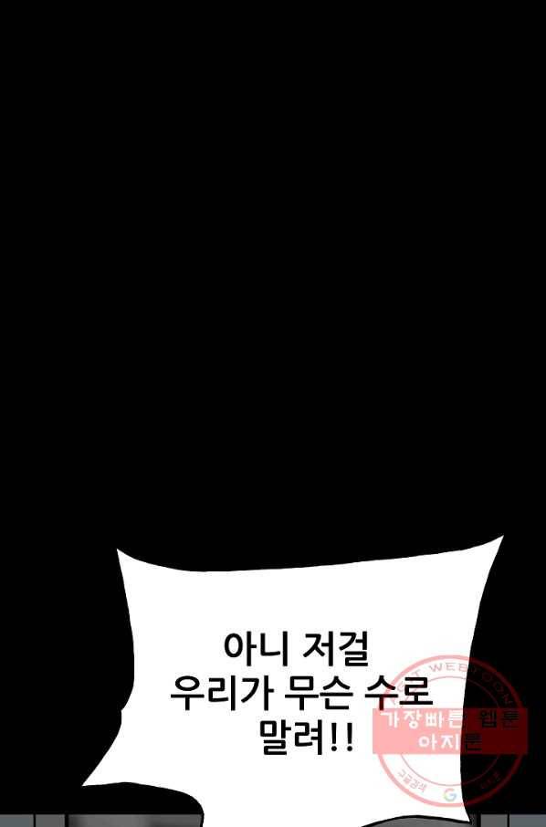 철보: [빌런] 102화 89