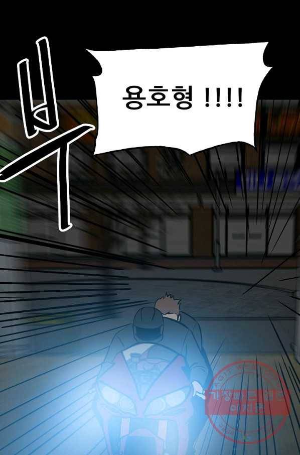 철보: [빌런] 102화 93